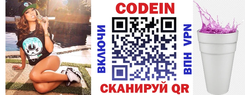 Codein Purple Drank  Купить где  Иннополис 